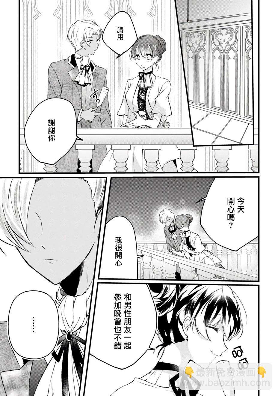 《姐姐。可以卷起你的裙子、撑开你的大腿、让我看看里面吗？》第10话 第25页