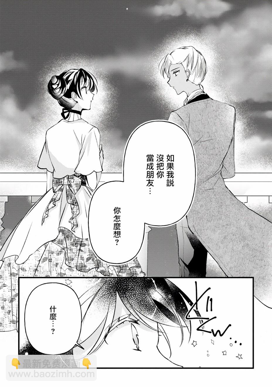 《姐姐。可以卷起你的裙子、撑开你的大腿、让我看看里面吗？》第10话 第26页