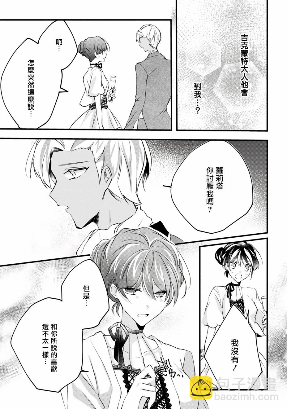 《姐姐。可以卷起你的裙子、撑开你的大腿、让我看看里面吗？》第10话 第28页