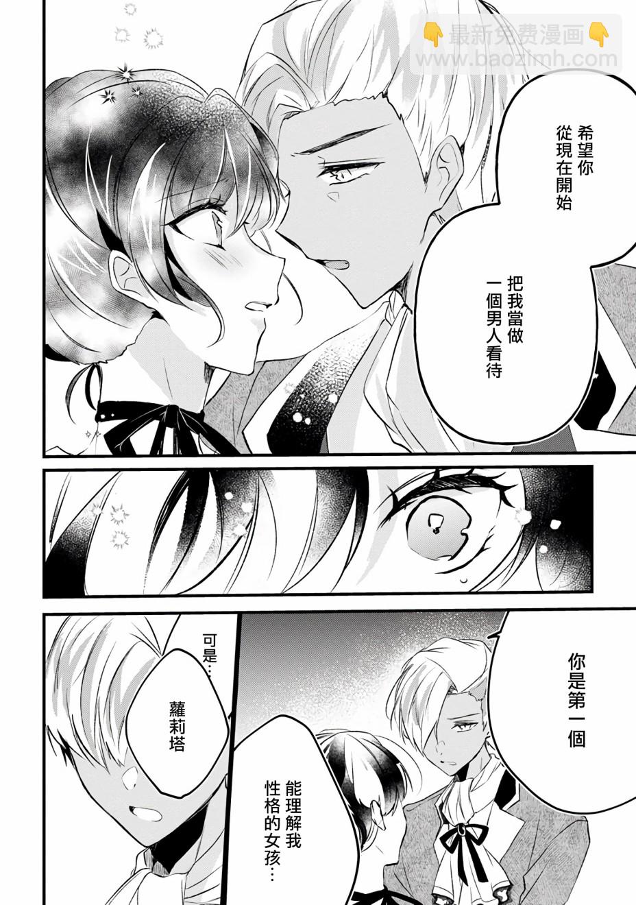 《姐姐。可以卷起你的裙子、撑开你的大腿、让我看看里面吗？》第10话 第30页