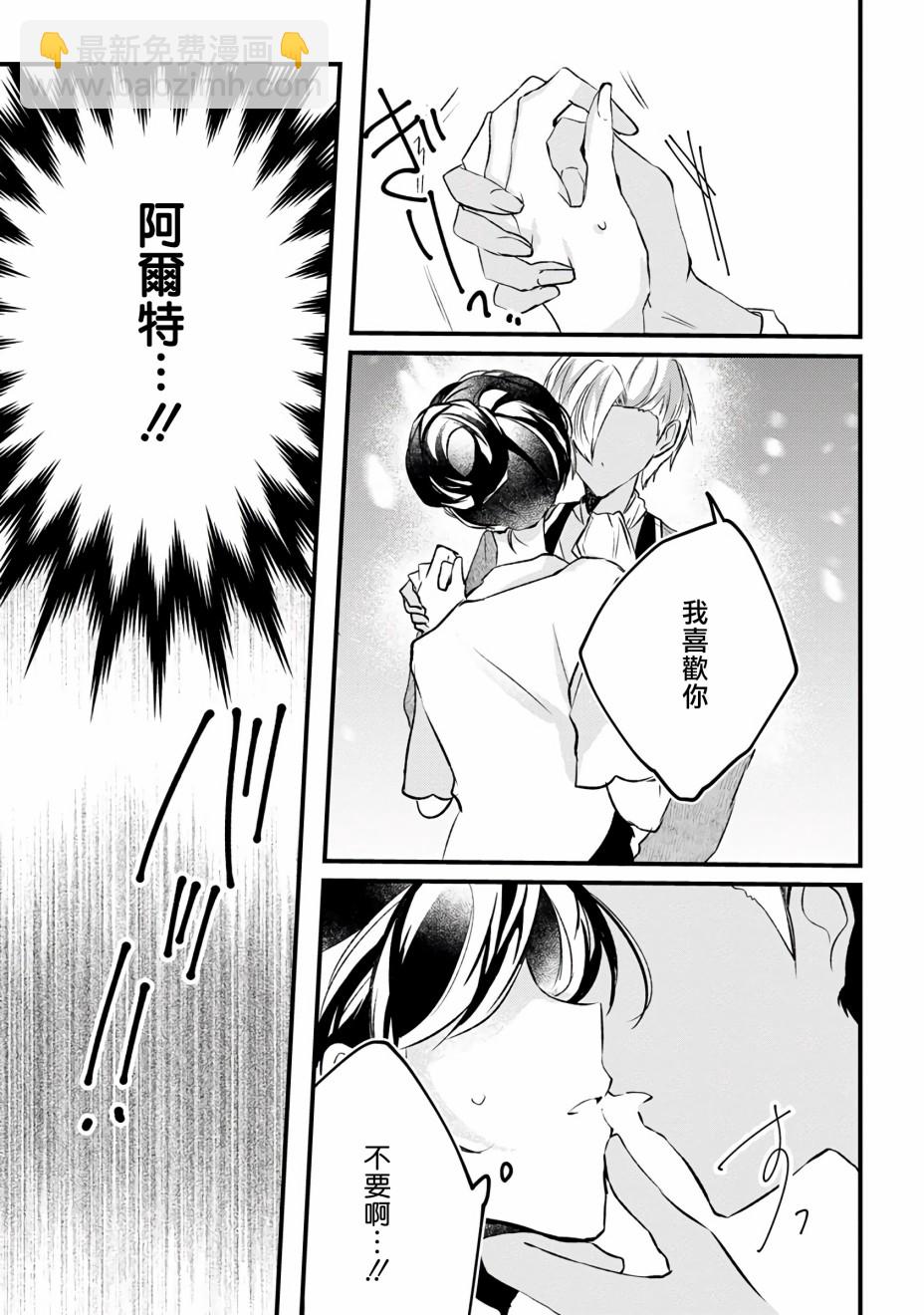 《姐姐。可以卷起你的裙子、撑开你的大腿、让我看看里面吗？》第10话 第31页