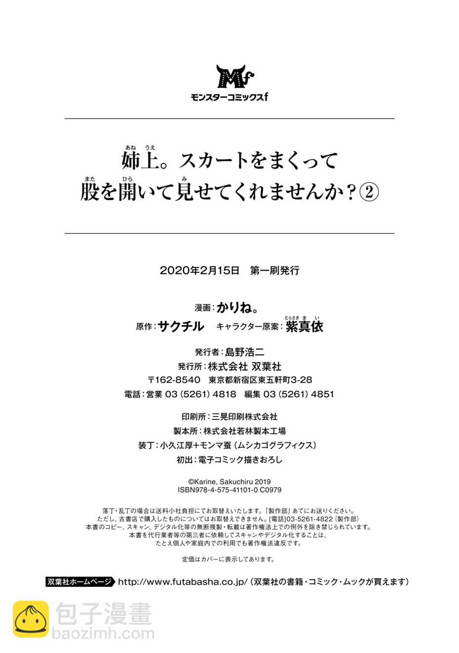 《姐姐。可以卷起你的裙子、撑开你的大腿、让我看看里面吗？》第10话 第36页