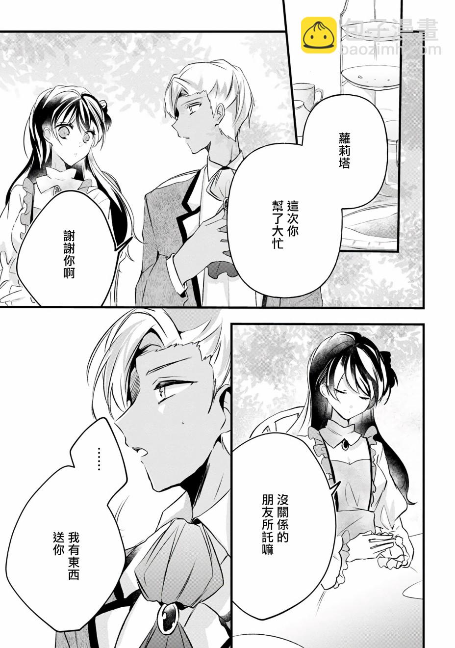 《姐姐。可以卷起你的裙子、撑开你的大腿、让我看看里面吗？》第10话 第3页