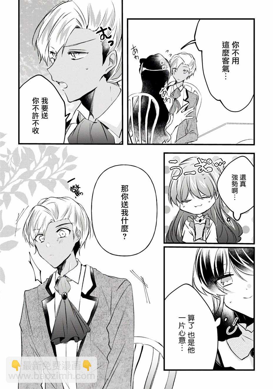 《姐姐。可以卷起你的裙子、撑开你的大腿、让我看看里面吗？》第10话 第4页