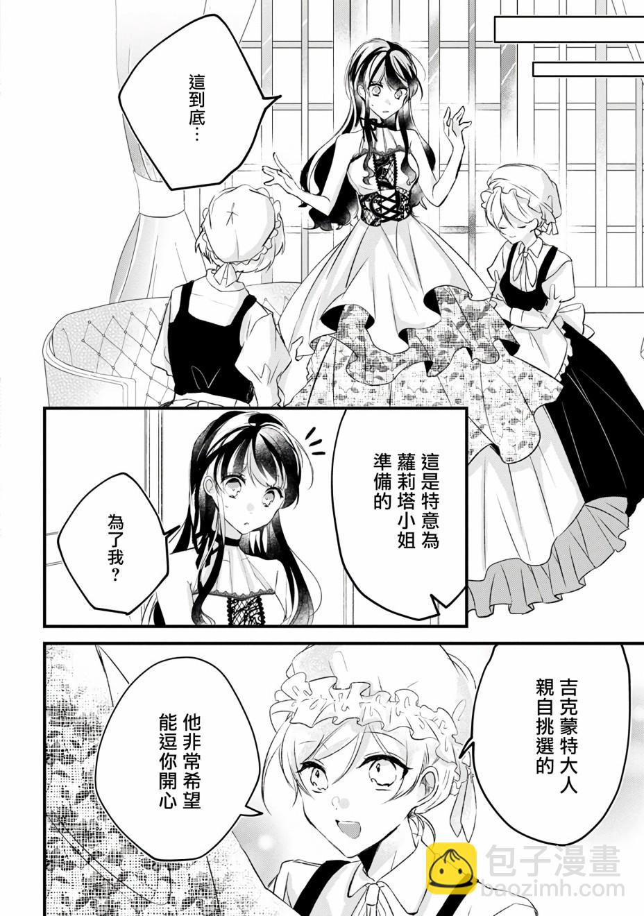 《姐姐。可以卷起你的裙子、撑开你的大腿、让我看看里面吗？》第10话 第6页