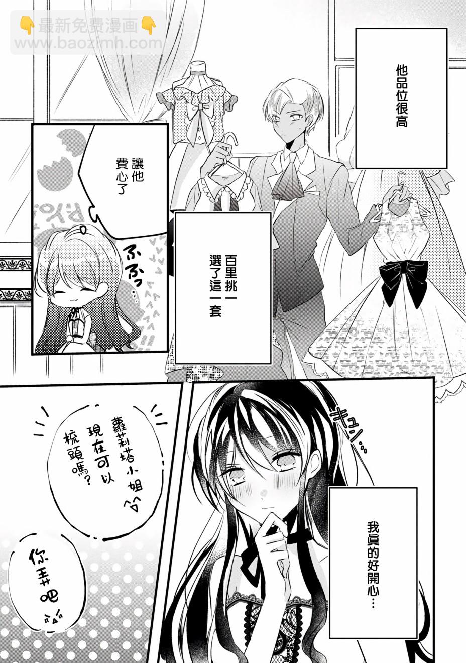 《姐姐。可以卷起你的裙子、撑开你的大腿、让我看看里面吗？》第10话 第7页