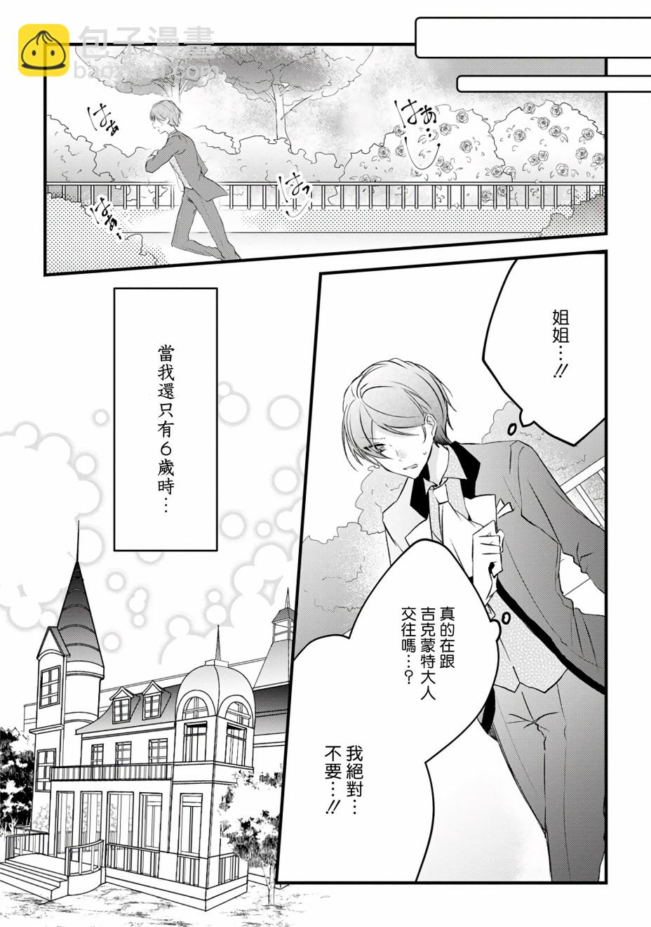 《姐姐。可以卷起你的裙子、撑开你的大腿、让我看看里面吗？》第10话 第8页