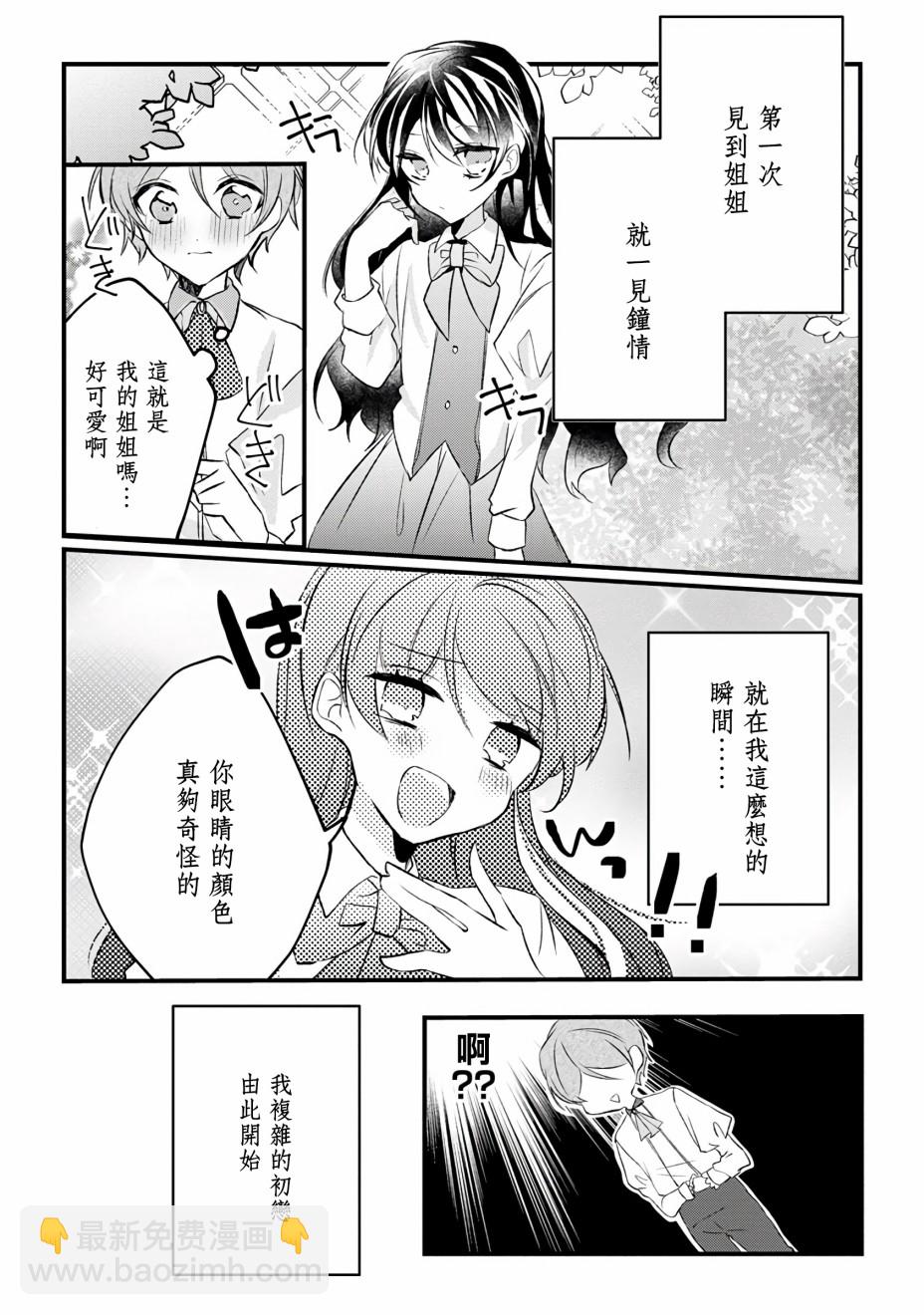 《姐姐。可以卷起你的裙子、撑开你的大腿、让我看看里面吗？》第10话 第9页