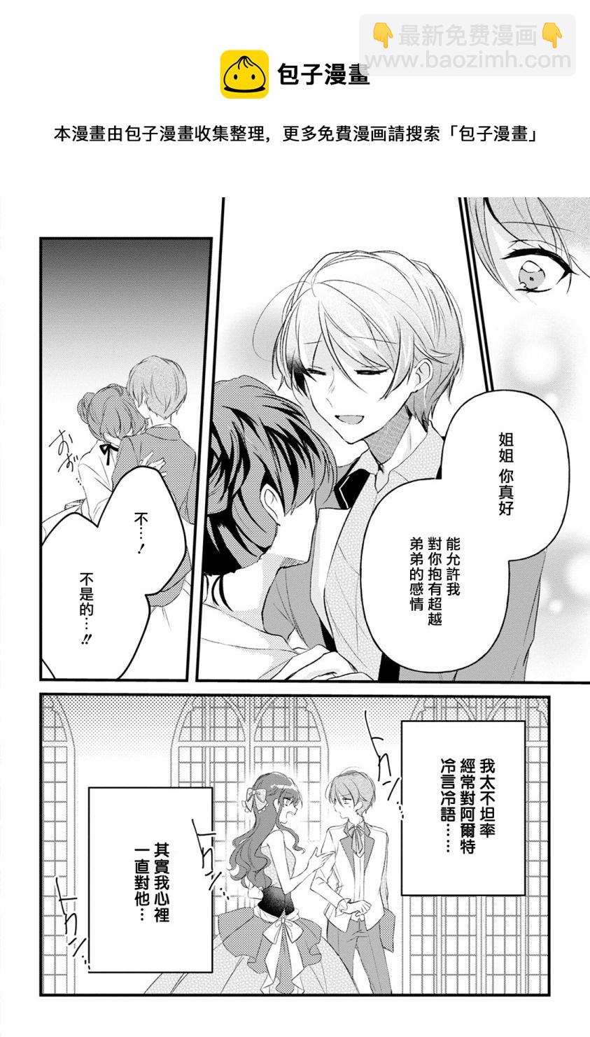 《姐姐。可以卷起你的裙子、撑开你的大腿、让我看看里面吗？》第11话 第10页