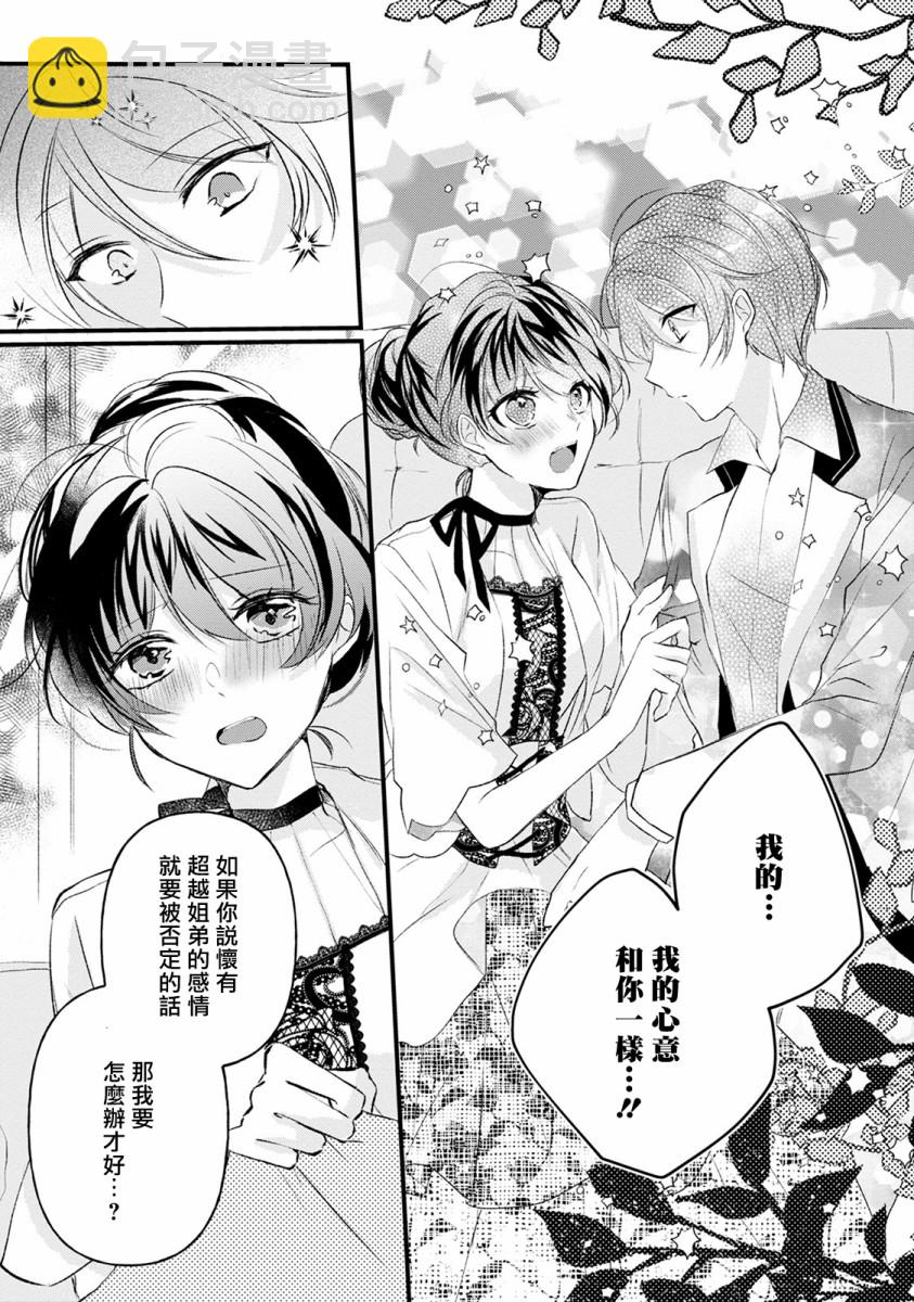 《姐姐。可以卷起你的裙子、撑开你的大腿、让我看看里面吗？》第11话 第11页