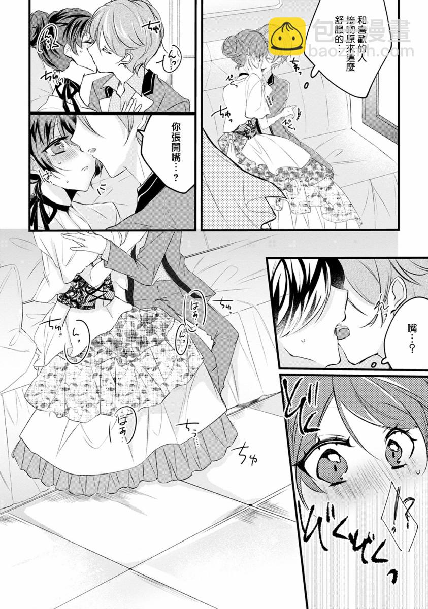 《姐姐。可以卷起你的裙子、撑开你的大腿、让我看看里面吗？》第11话 第14页