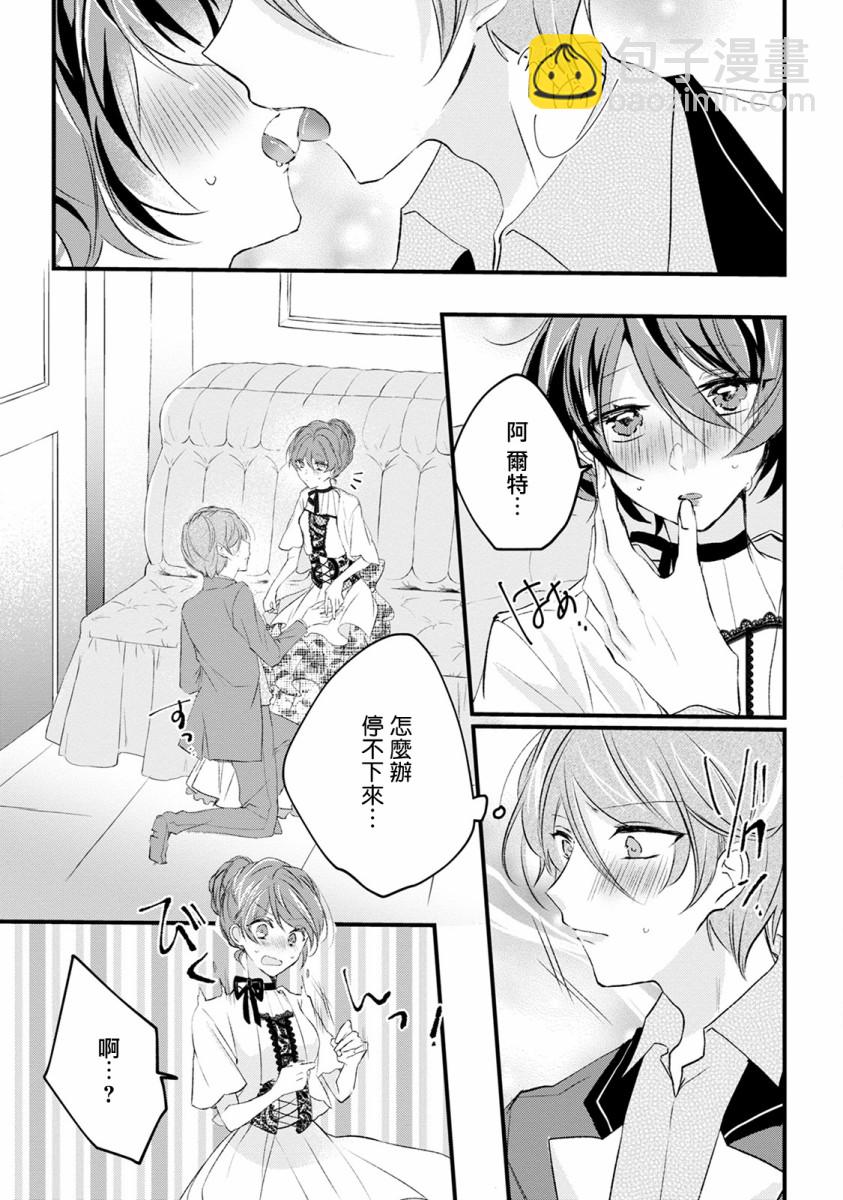 《姐姐。可以卷起你的裙子、撑开你的大腿、让我看看里面吗？》第11话 第15页