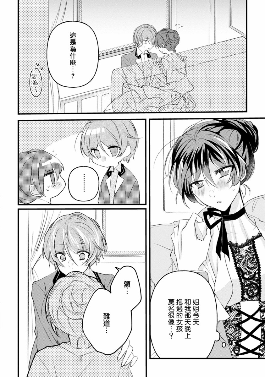 《姐姐。可以卷起你的裙子、撑开你的大腿、让我看看里面吗？》第11话 第18页