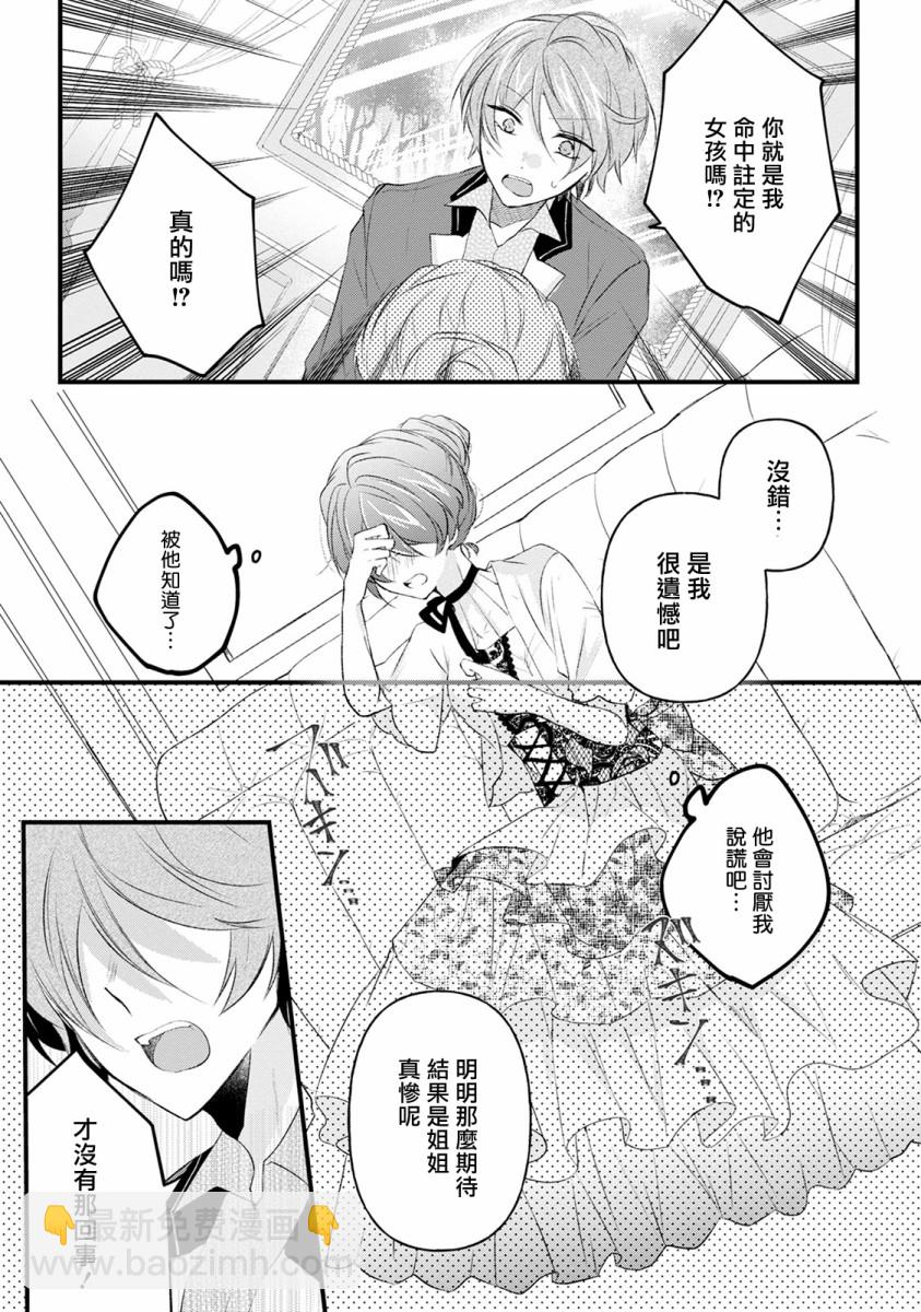 《姐姐。可以卷起你的裙子、撑开你的大腿、让我看看里面吗？》第11话 第19页