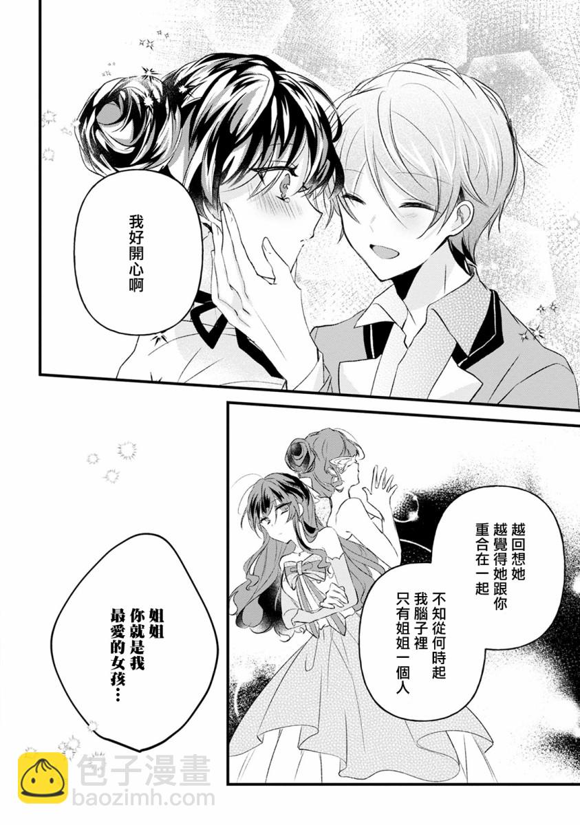 《姐姐。可以卷起你的裙子、撑开你的大腿、让我看看里面吗？》第11话 第20页