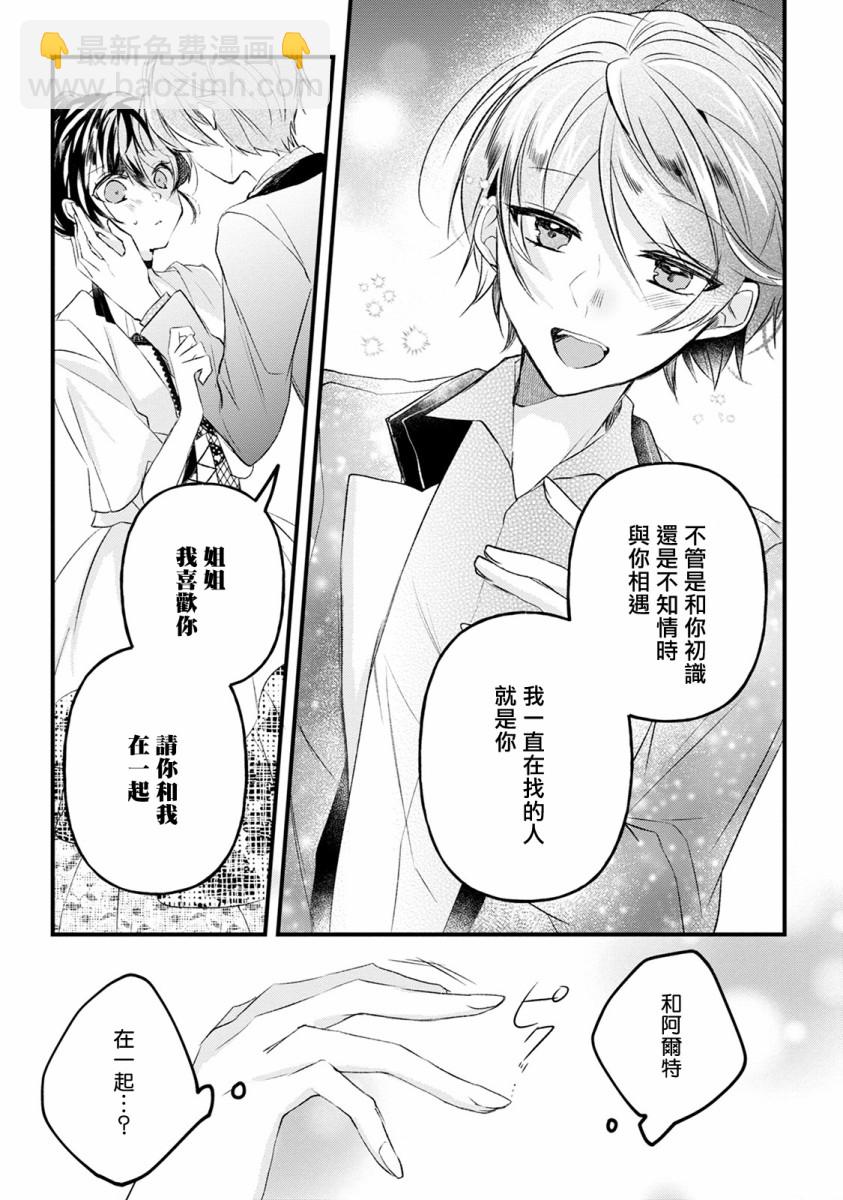 《姐姐。可以卷起你的裙子、撑开你的大腿、让我看看里面吗？》第11话 第21页