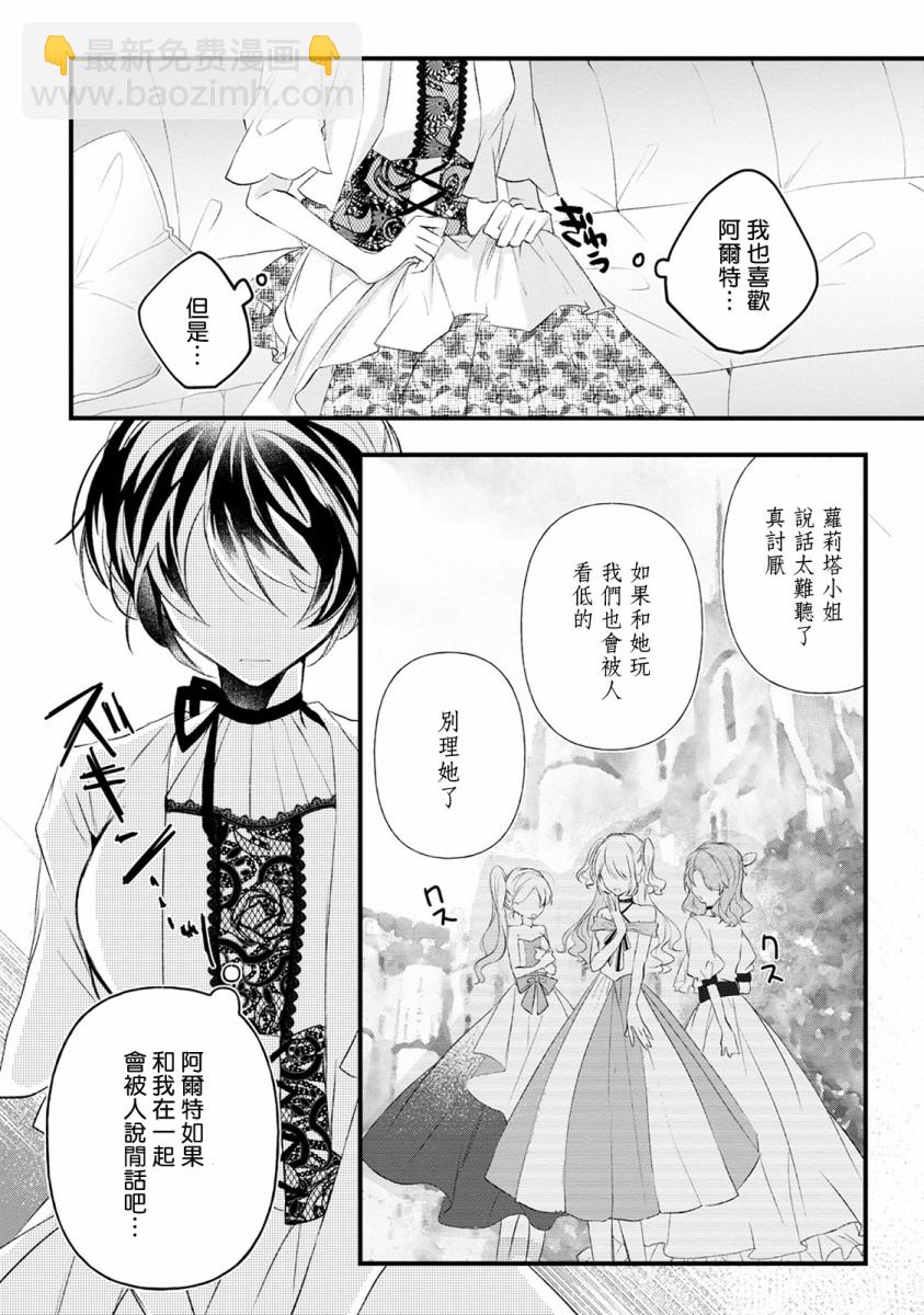《姐姐。可以卷起你的裙子、撑开你的大腿、让我看看里面吗？》第11话 第22页