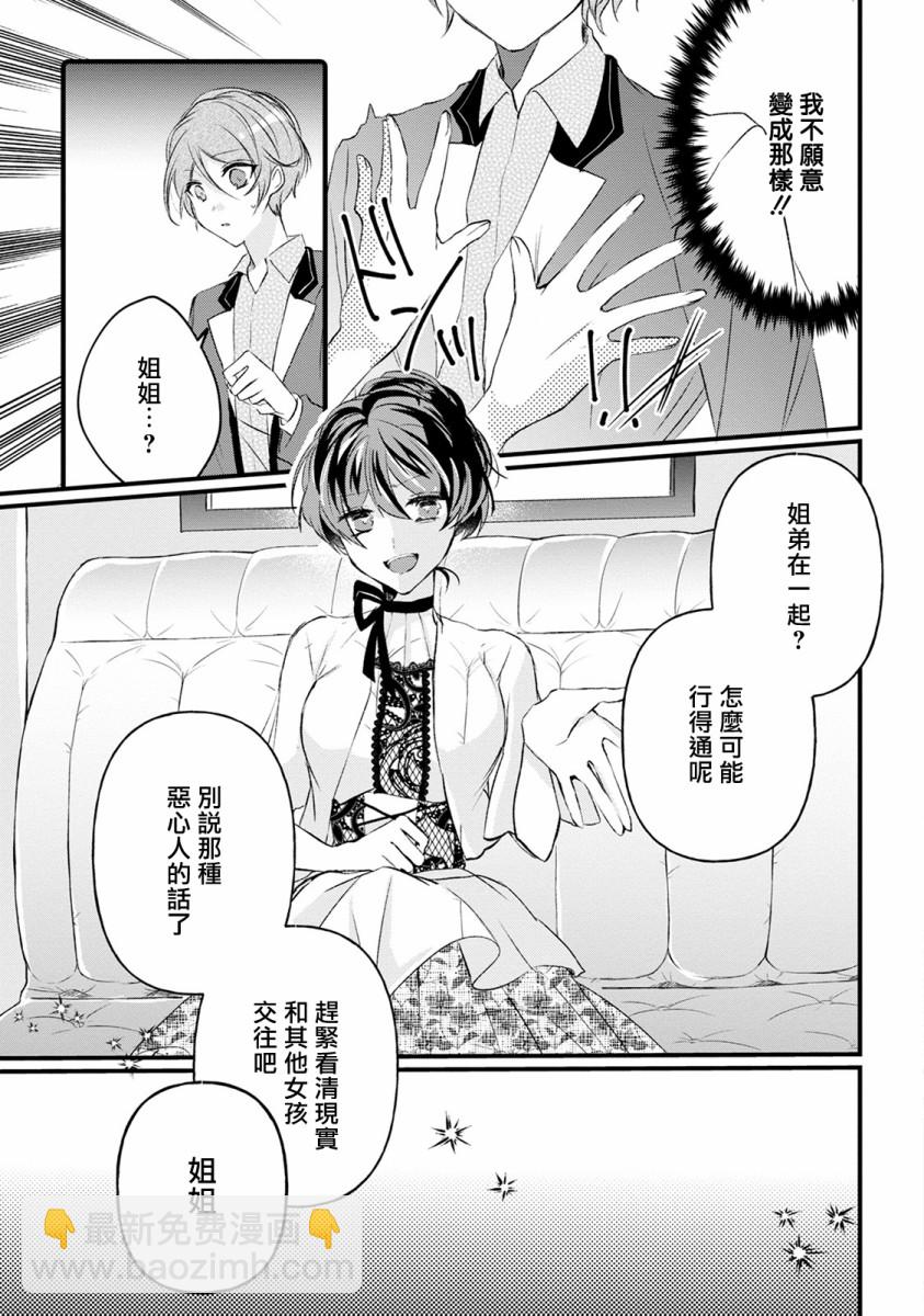 《姐姐。可以卷起你的裙子、撑开你的大腿、让我看看里面吗？》第11话 第23页