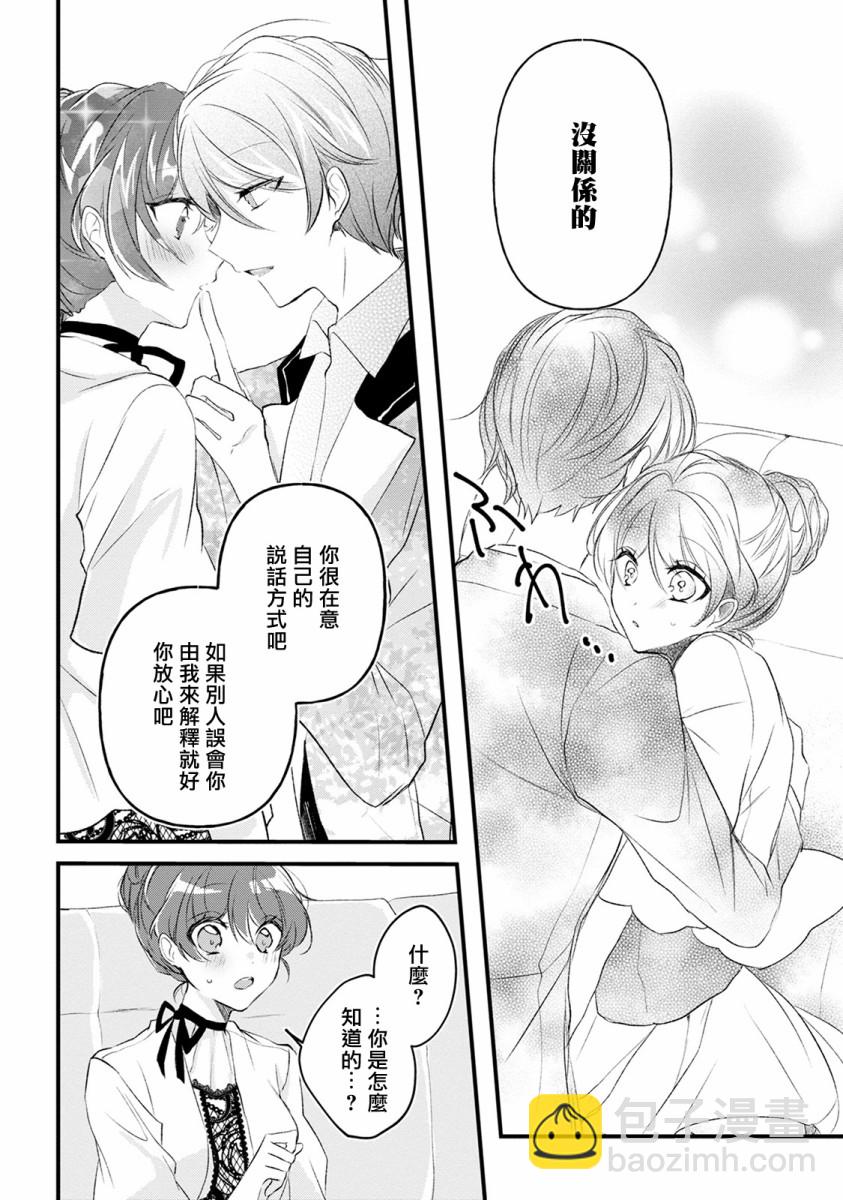《姐姐。可以卷起你的裙子、撑开你的大腿、让我看看里面吗？》第11话 第24页