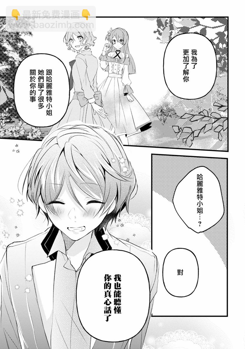 《姐姐。可以卷起你的裙子、撑开你的大腿、让我看看里面吗？》第11话 第25页