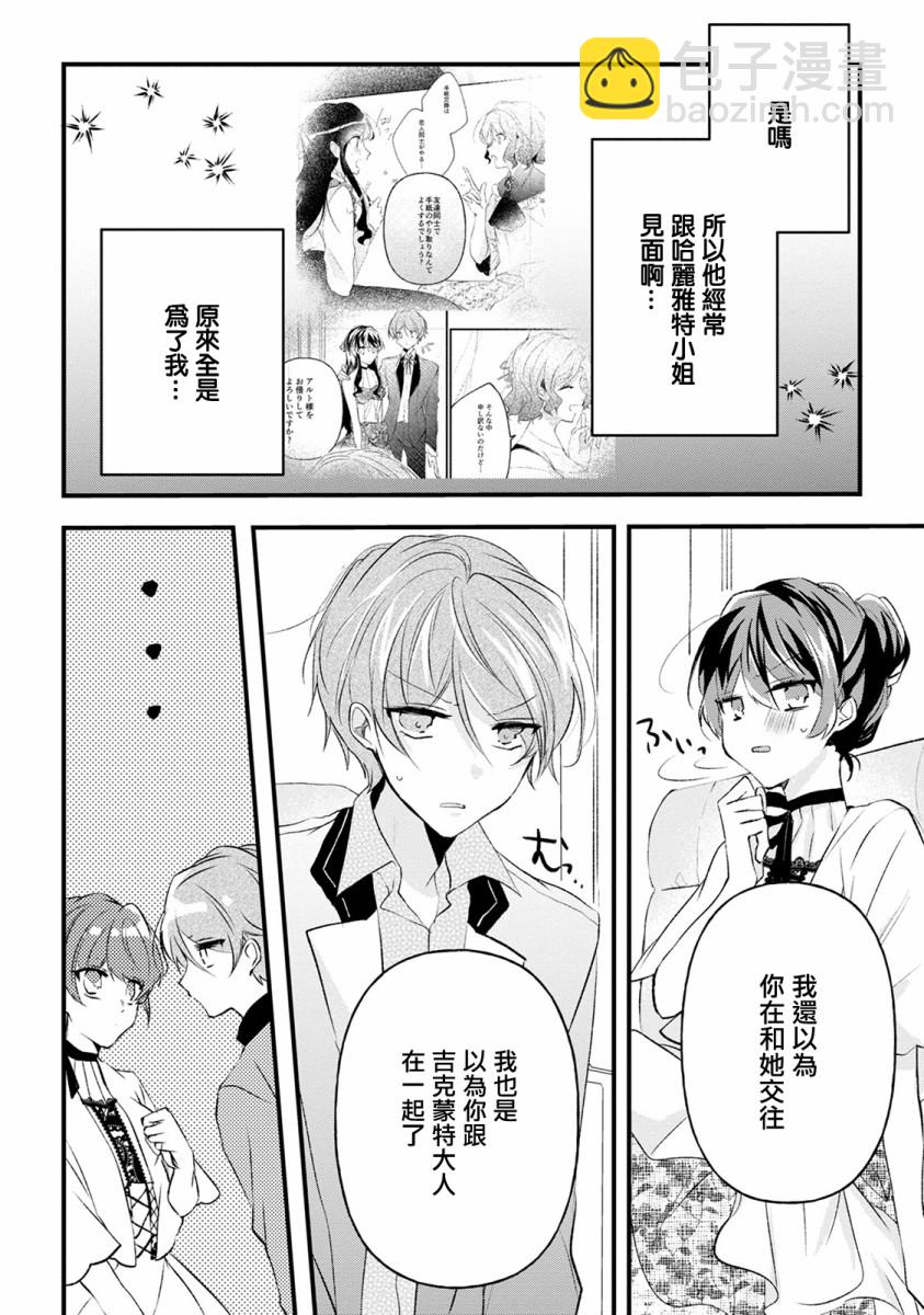 《姐姐。可以卷起你的裙子、撑开你的大腿、让我看看里面吗？》第11话 第26页