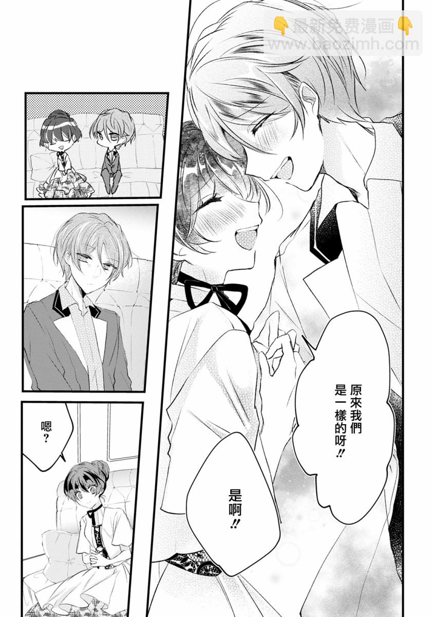 《姐姐。可以卷起你的裙子、撑开你的大腿、让我看看里面吗？》第11话 第27页