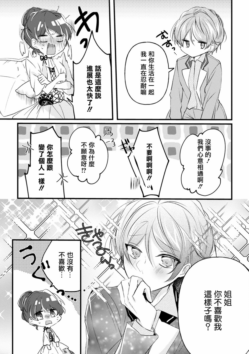 《姐姐。可以卷起你的裙子、撑开你的大腿、让我看看里面吗？》第11话 第29页