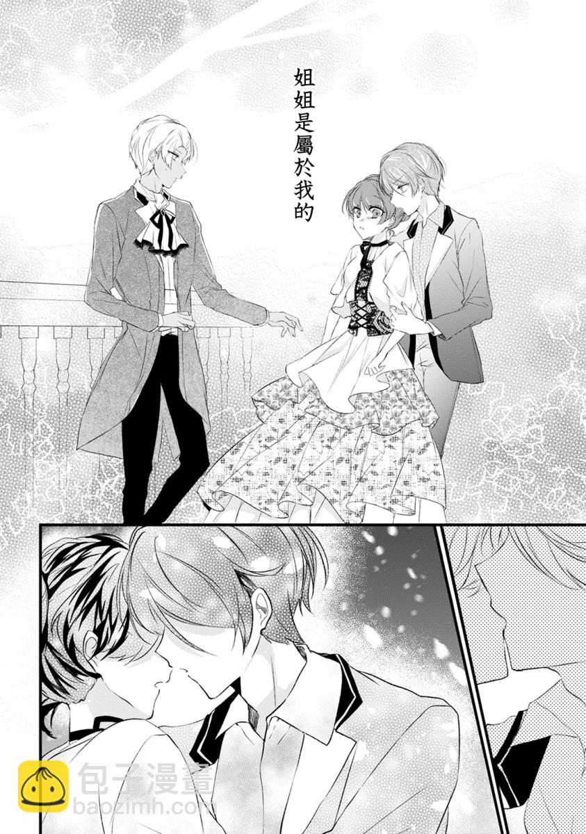 《姐姐。可以卷起你的裙子、撑开你的大腿、让我看看里面吗？》第11话 第2页