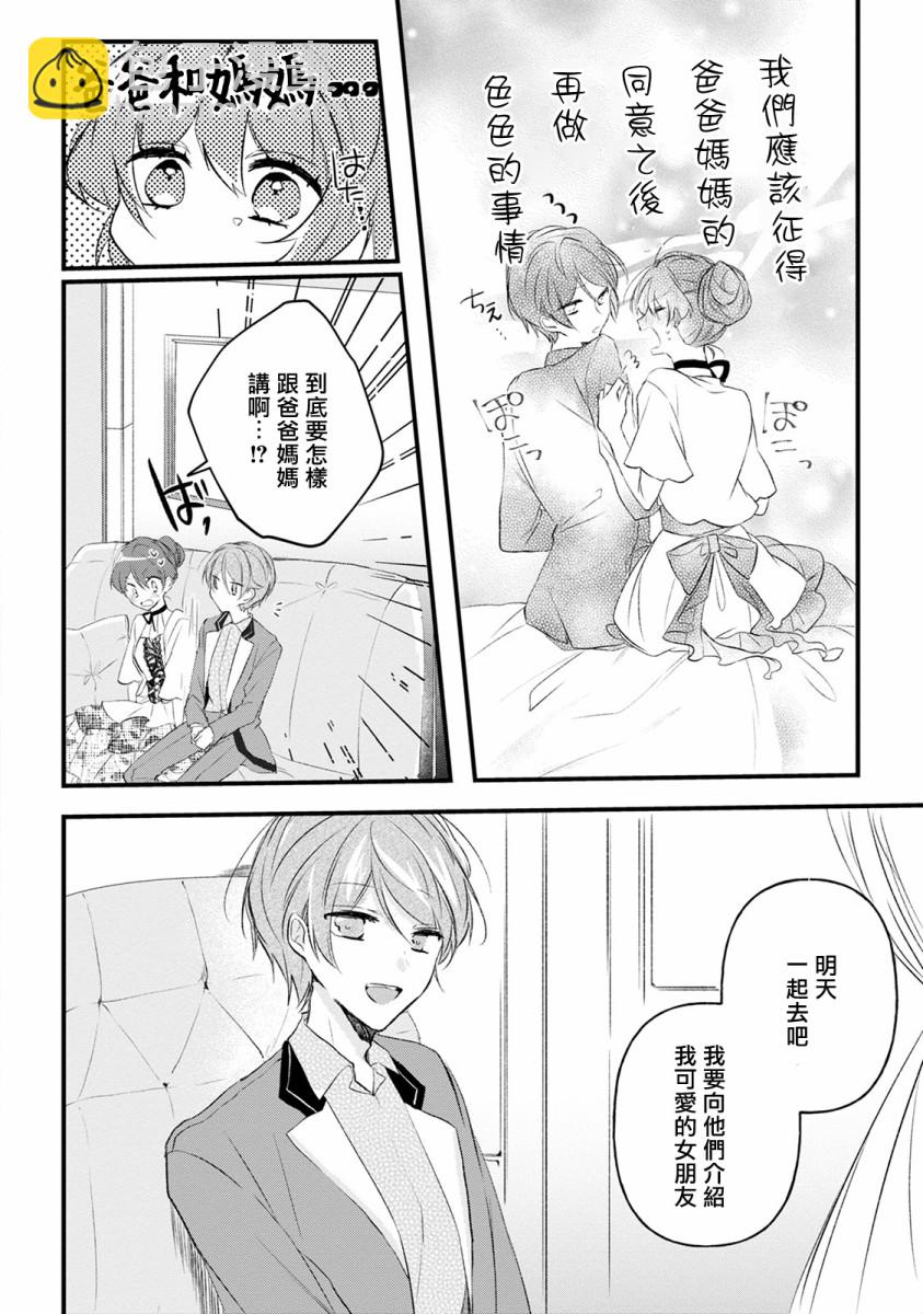 《姐姐。可以卷起你的裙子、撑开你的大腿、让我看看里面吗？》第11话 第30页