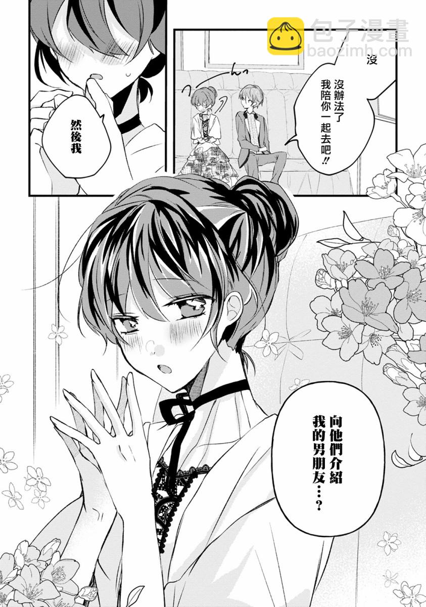 《姐姐。可以卷起你的裙子、撑开你的大腿、让我看看里面吗？》第11话 第31页