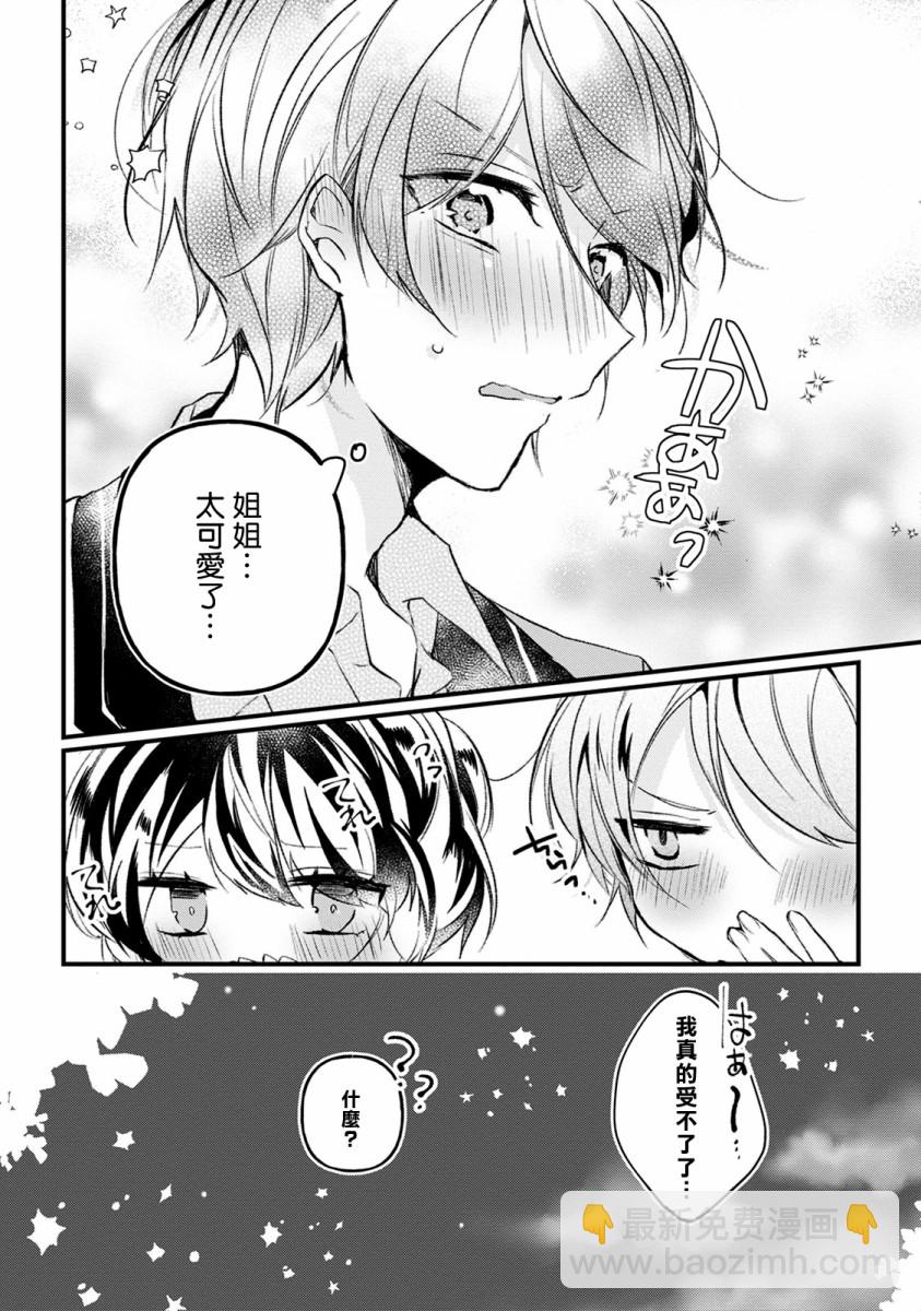 《姐姐。可以卷起你的裙子、撑开你的大腿、让我看看里面吗？》第11话 第32页