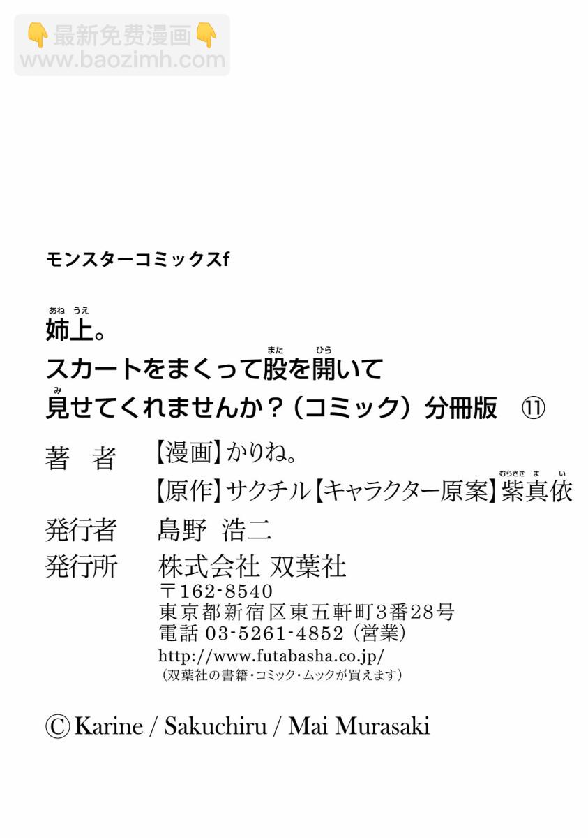 《姐姐。可以卷起你的裙子、撑开你的大腿、让我看看里面吗？》第11话 第33页