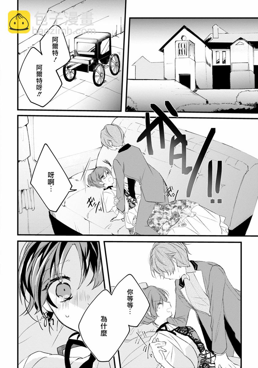 《姐姐。可以卷起你的裙子、撑开你的大腿、让我看看里面吗？》第11话 第4页