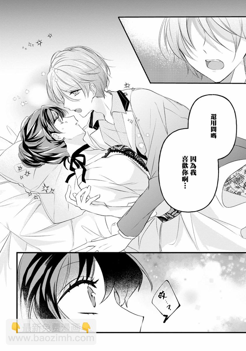 《姐姐。可以卷起你的裙子、撑开你的大腿、让我看看里面吗？》第11话 第6页