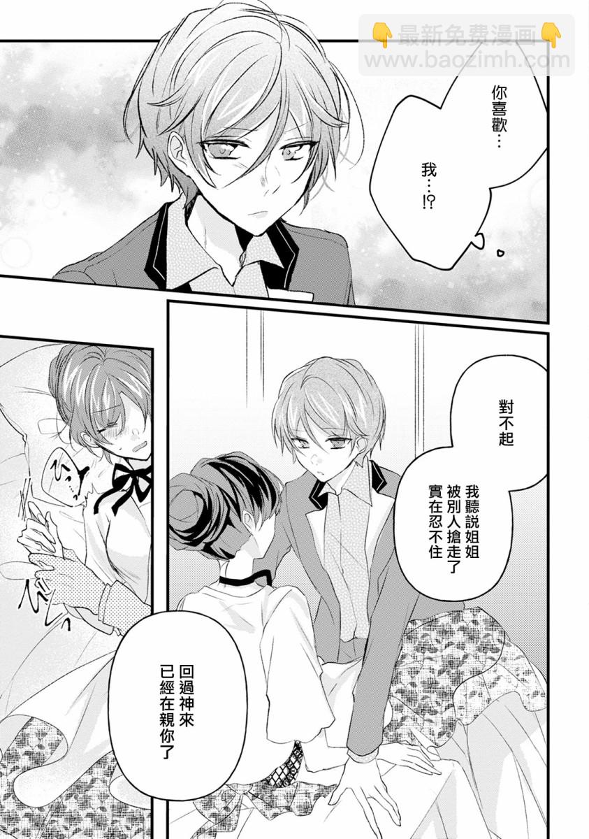 《姐姐。可以卷起你的裙子、撑开你的大腿、让我看看里面吗？》第11话 第7页