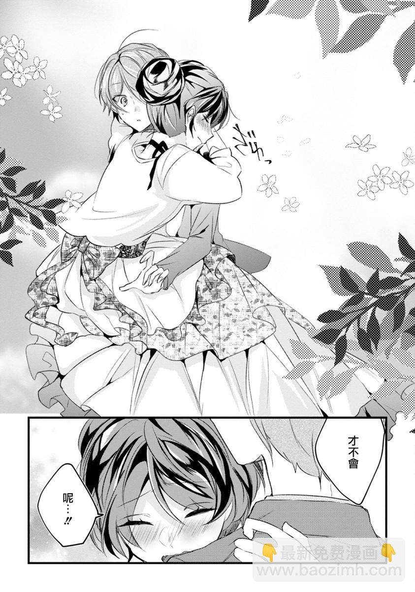 《姐姐。可以卷起你的裙子、撑开你的大腿、让我看看里面吗？》第11话 第9页