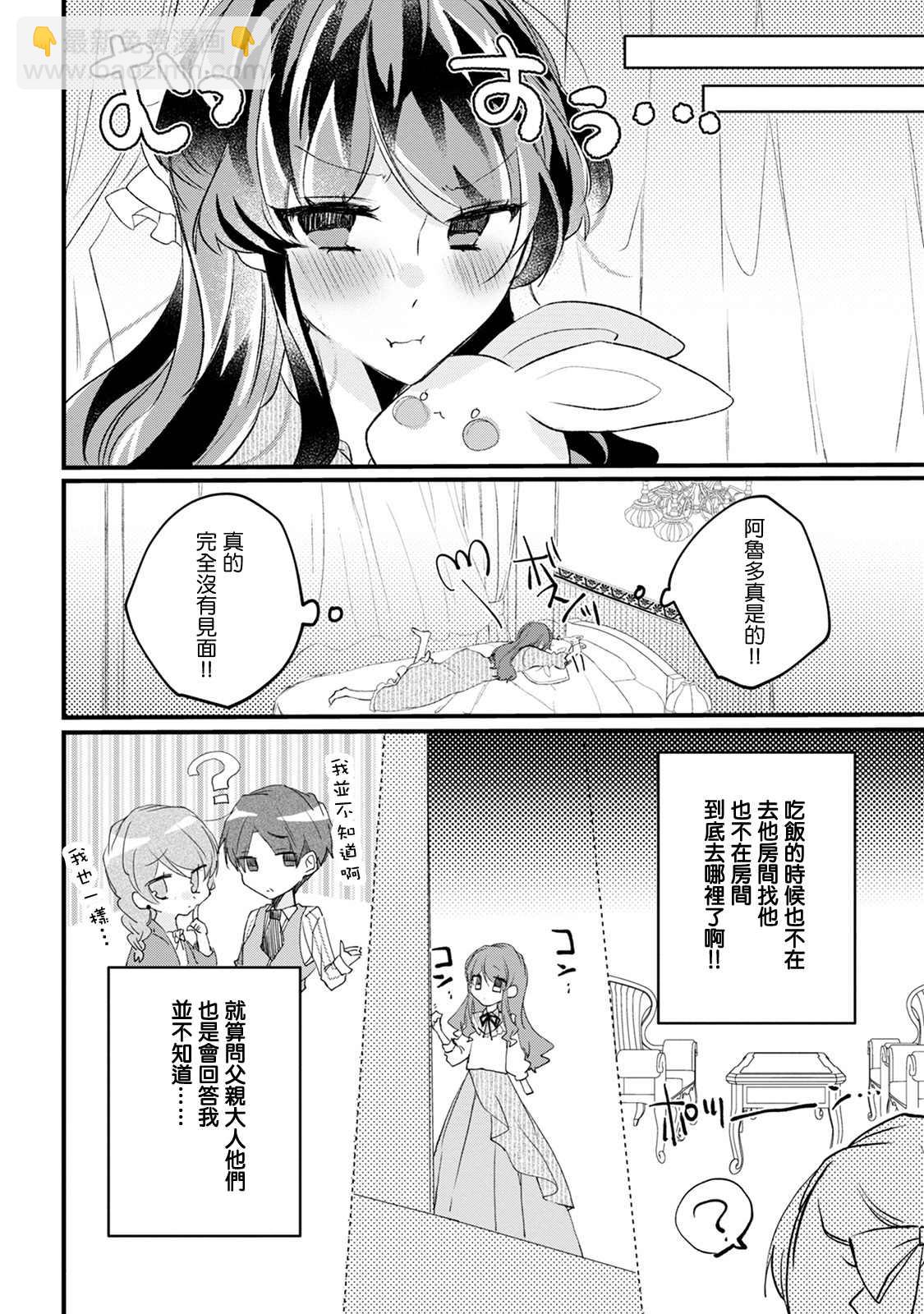 《姐姐。可以卷起你的裙子、撑开你的大腿、让我看看里面吗？》第15话 第10页