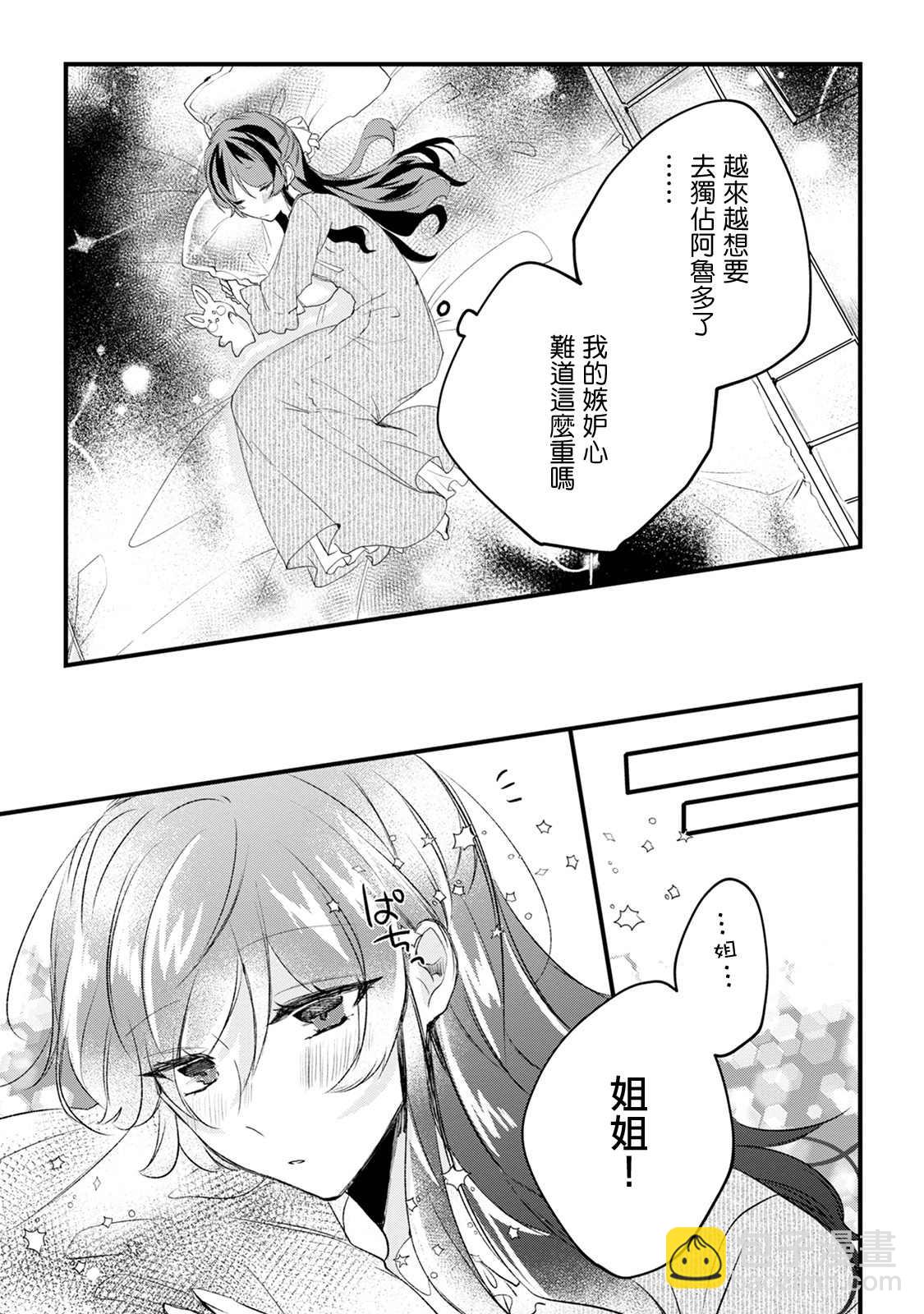 《姐姐。可以卷起你的裙子、撑开你的大腿、让我看看里面吗？》第15话 第11页