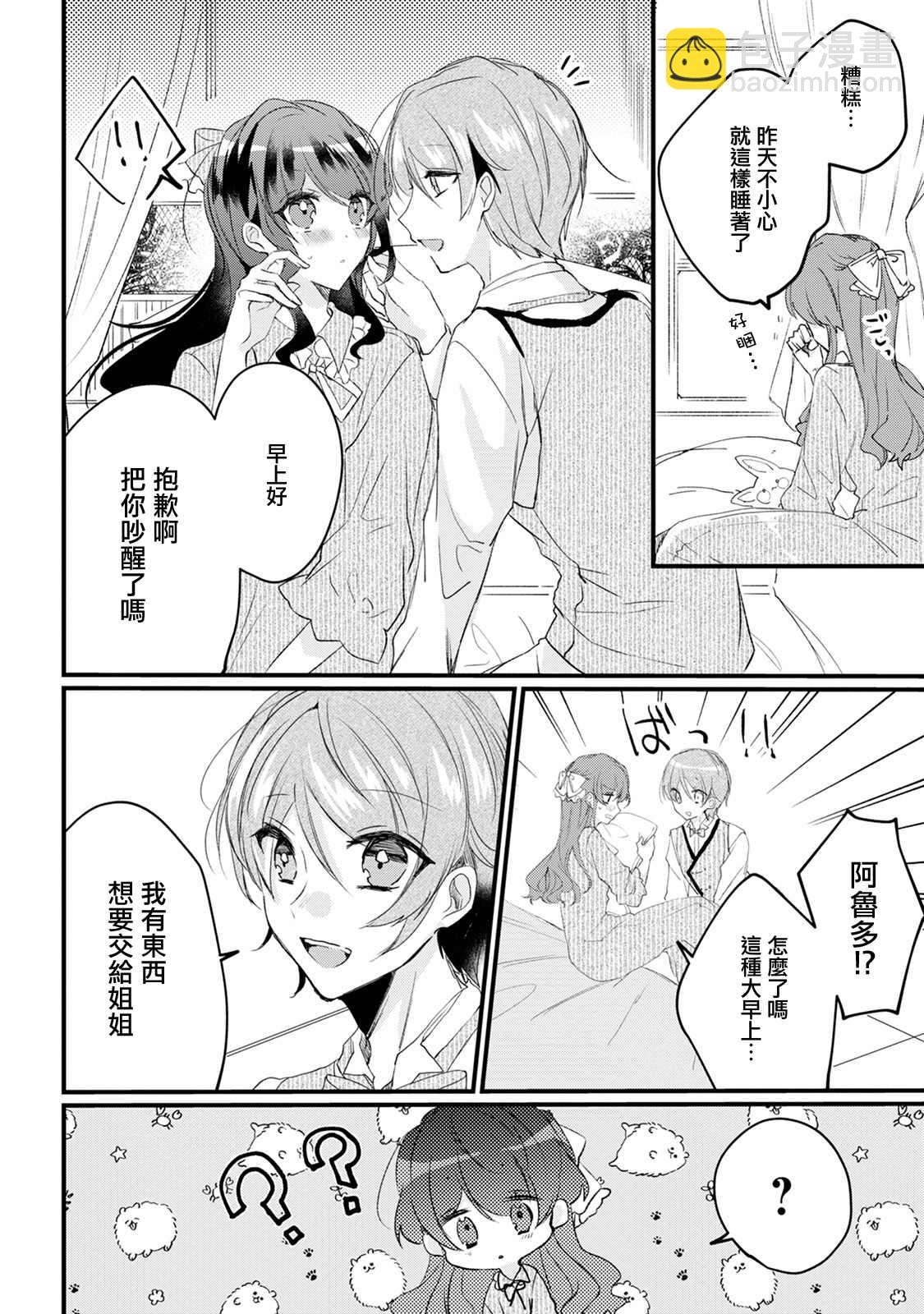 《姐姐。可以卷起你的裙子、撑开你的大腿、让我看看里面吗？》第15话 第12页