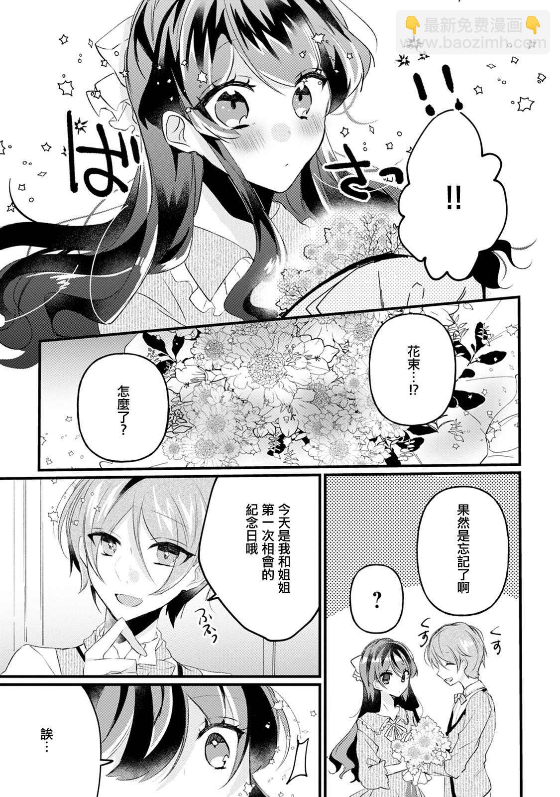 《姐姐。可以卷起你的裙子、撑开你的大腿、让我看看里面吗？》第15话 第13页