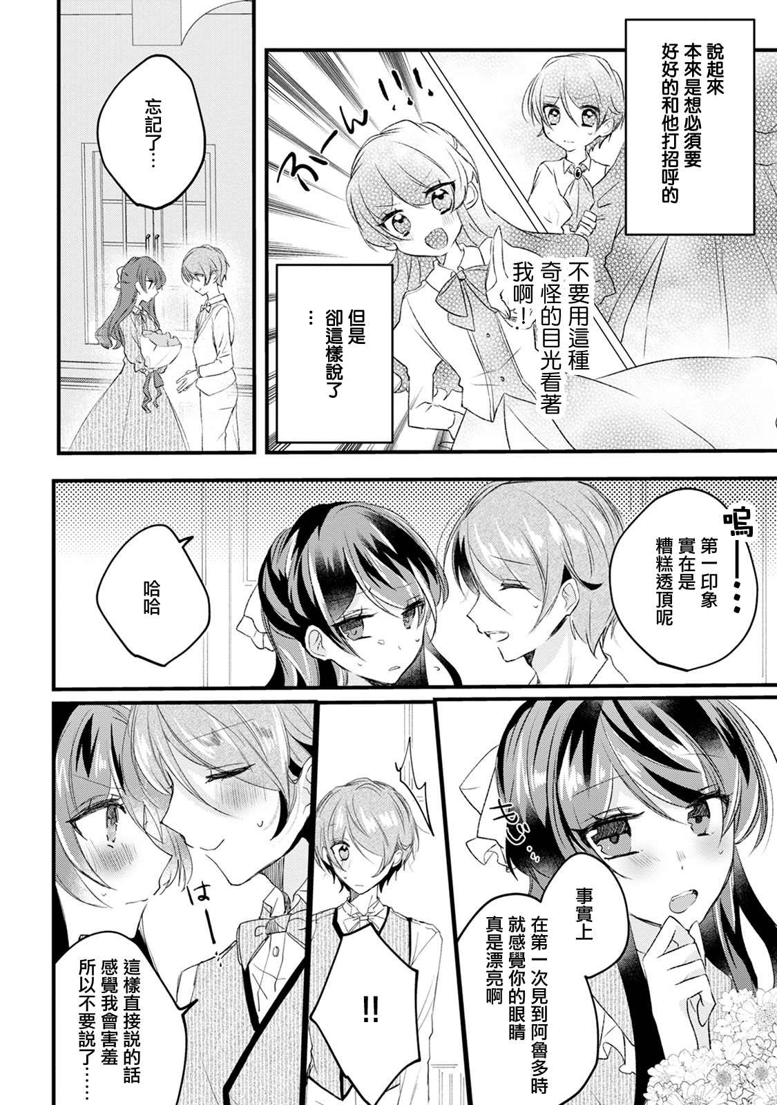 《姐姐。可以卷起你的裙子、撑开你的大腿、让我看看里面吗？》第15话 第14页