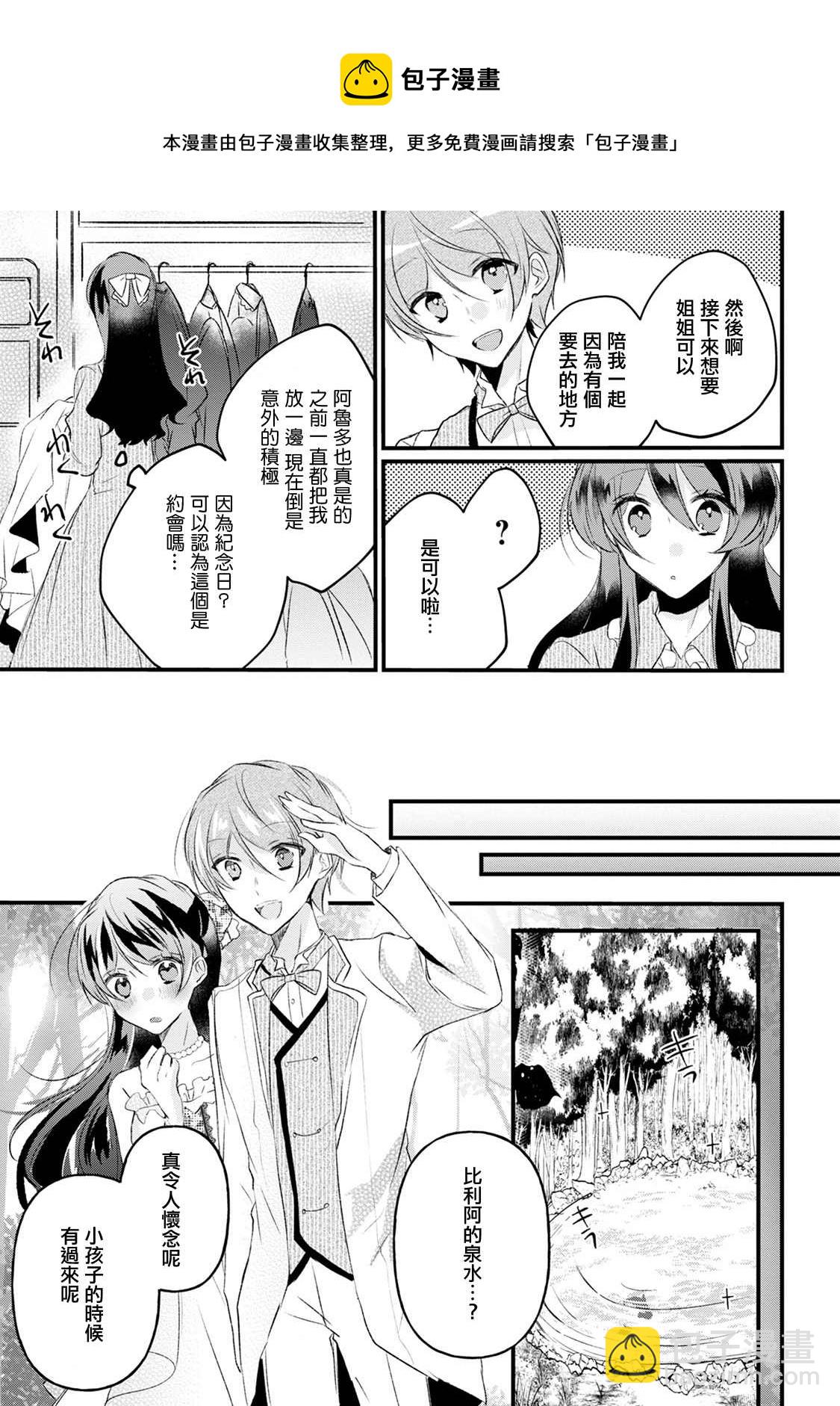《姐姐。可以卷起你的裙子、撑开你的大腿、让我看看里面吗？》第15话 第15页