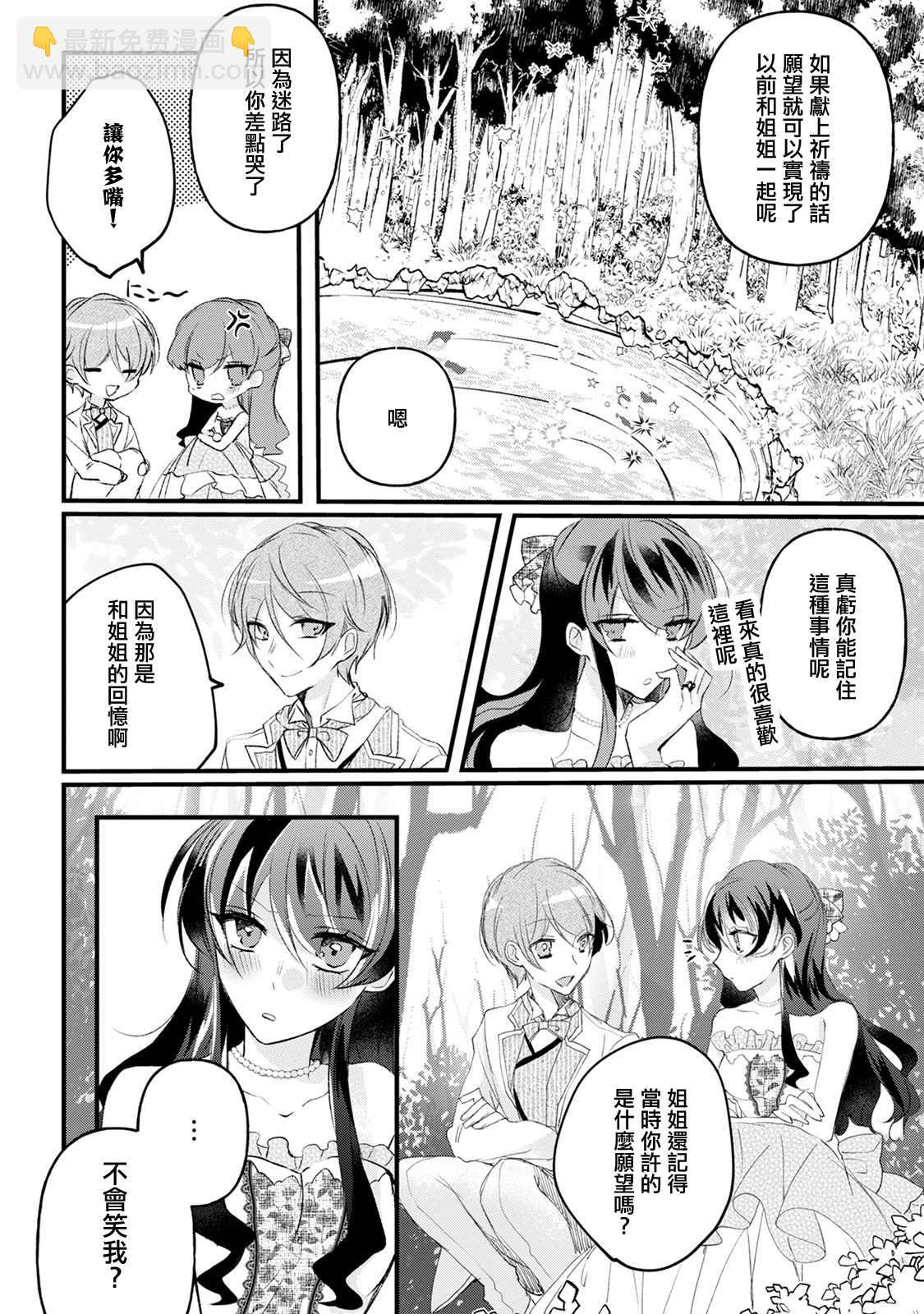 《姐姐。可以卷起你的裙子、撑开你的大腿、让我看看里面吗？》第15话 第16页