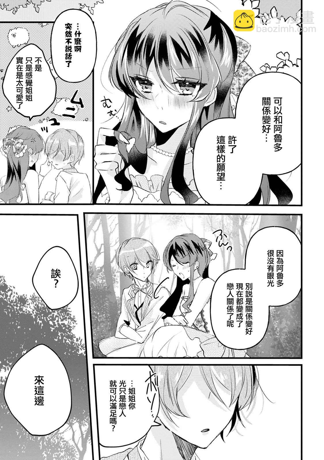 《姐姐。可以卷起你的裙子、撑开你的大腿、让我看看里面吗？》第15话 第17页
