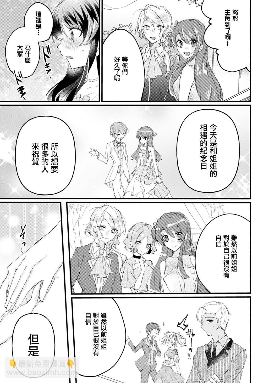 《姐姐。可以卷起你的裙子、撑开你的大腿、让我看看里面吗？》第15话 第19页