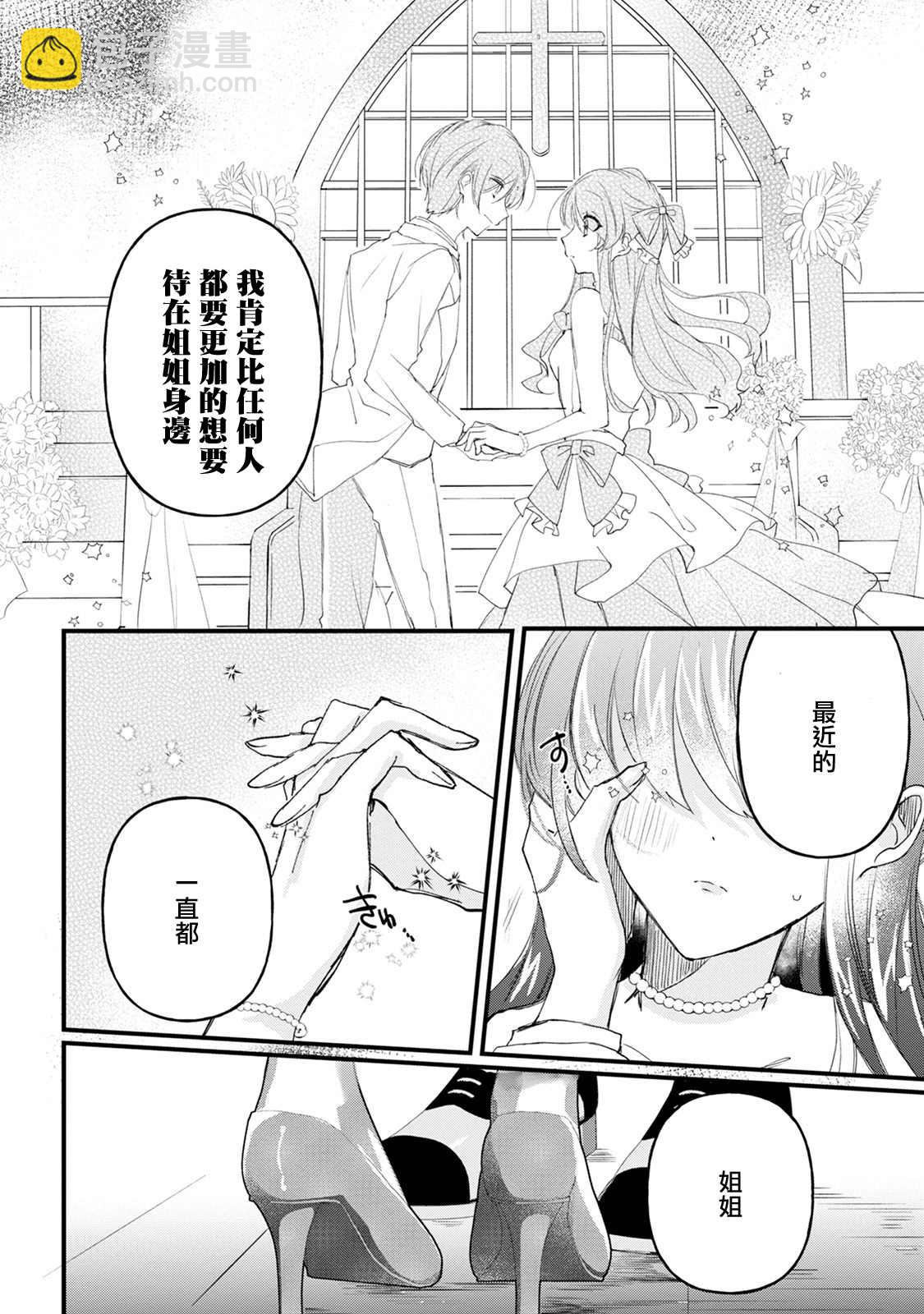 《姐姐。可以卷起你的裙子、撑开你的大腿、让我看看里面吗？》第15话 第20页