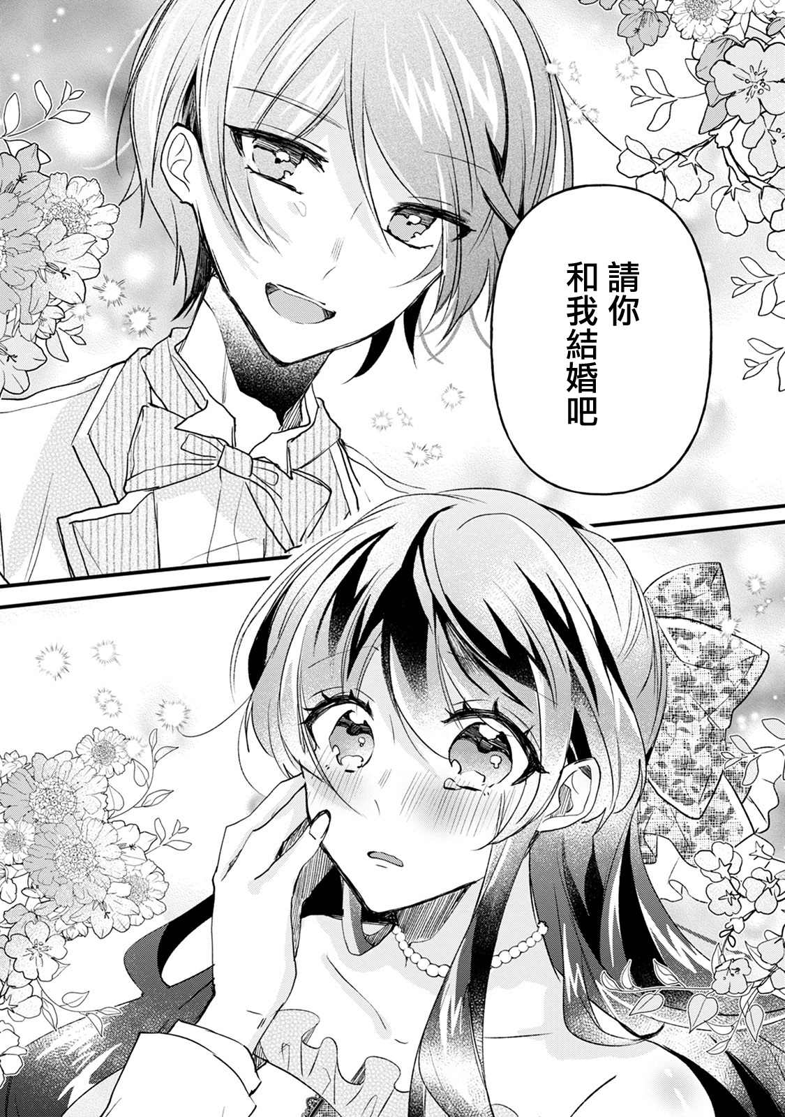 《姐姐。可以卷起你的裙子、撑开你的大腿、让我看看里面吗？》第15话 第21页