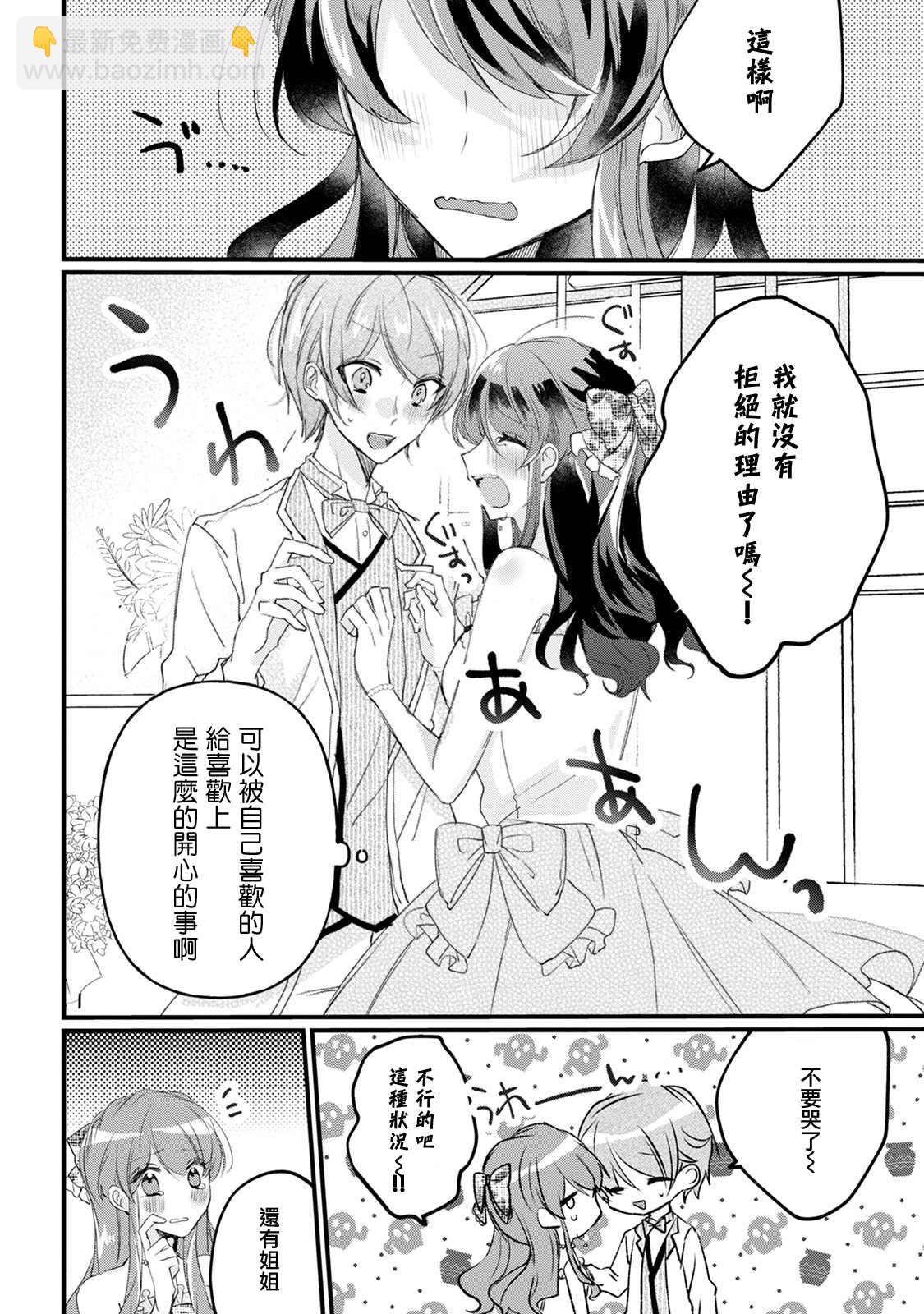 《姐姐。可以卷起你的裙子、撑开你的大腿、让我看看里面吗？》第15话 第22页