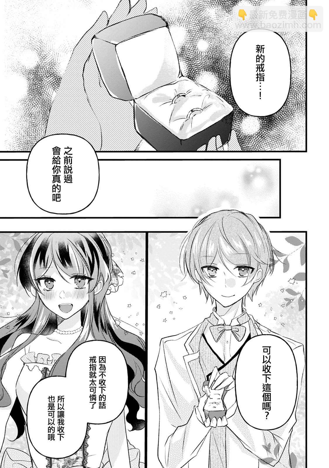 《姐姐。可以卷起你的裙子、撑开你的大腿、让我看看里面吗？》第15话 第23页