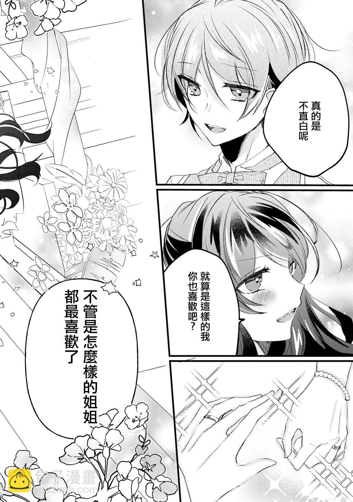 《姐姐。可以卷起你的裙子、撑开你的大腿、让我看看里面吗？》第15话 第24页